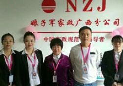 南寧月嫂公司娘子軍家政：祝您元旦快樂(lè ) 平安喜樂(lè )！